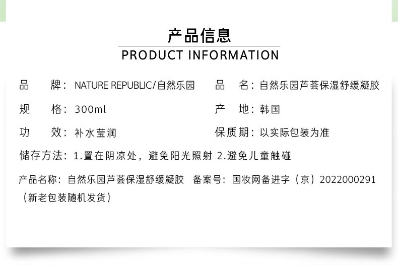 NATURE REPUBLIC Nature Republic自然乐园 芦荟保湿舒缓凝胶 300ml