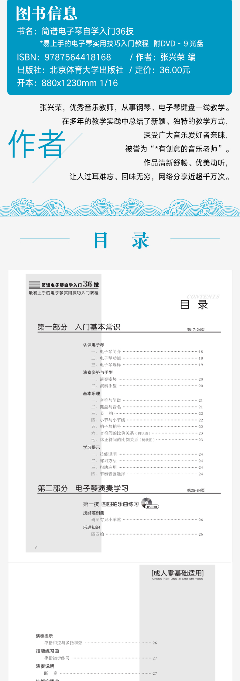 简谱电子琴自学入门36技电子琴谱入门自学教程书籍儿童中老年成年初学者弹唱谱教材零基础教学流行歌 摘要书评试读 京东图书