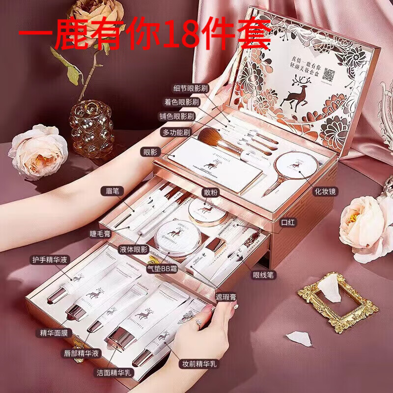 完美日记尤莉尤拉情人节彩妆礼盒送女友化妆品全套节日彩妆套装 一鹿有你彩妆礼盒18件套