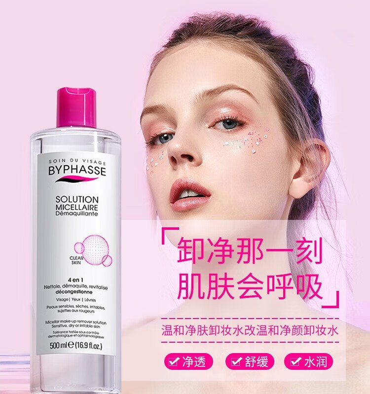 蓓昂斯（BYPHASSE）卸妆水眼唇无刺激净颜多效敏感肌温和卸妆液 净颜卸妆水500ml