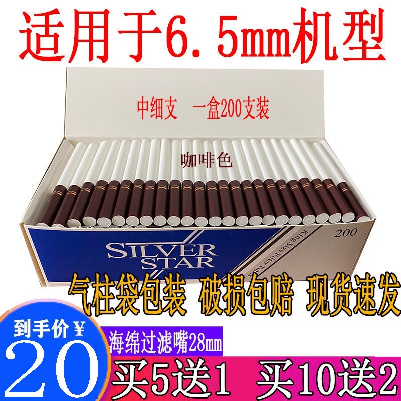 买5送1200支装空烟管65mm直径空心烟管烟纸空管搭配65mm中细支卷烟