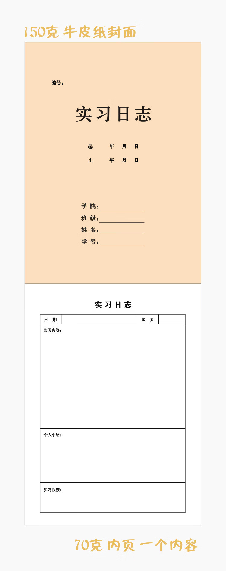 护士实习日志大学生毕业研究表工作计划本顶岗医院实习结鉴定书天高