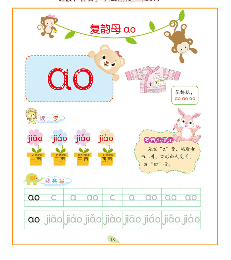 《幼小衔接教材》 拼音/数学/识字练习 图8