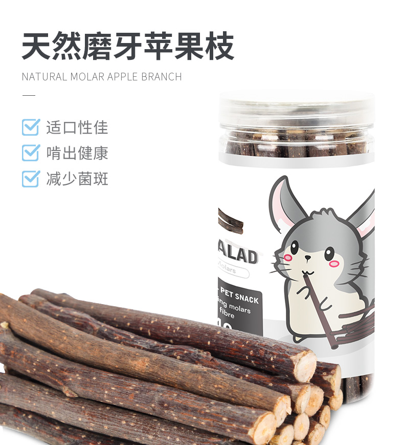 宠尚天仓鼠磨牙棒兔子龙猫荷兰猪金丝熊磨牙石苹果树枝零食用品套装