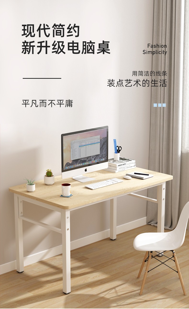 京焱 电脑桌书桌加宽台式家用现代简约简易写字桌子加粗桌腿加厚桌面 80*40*75小号 白架原木色加固款