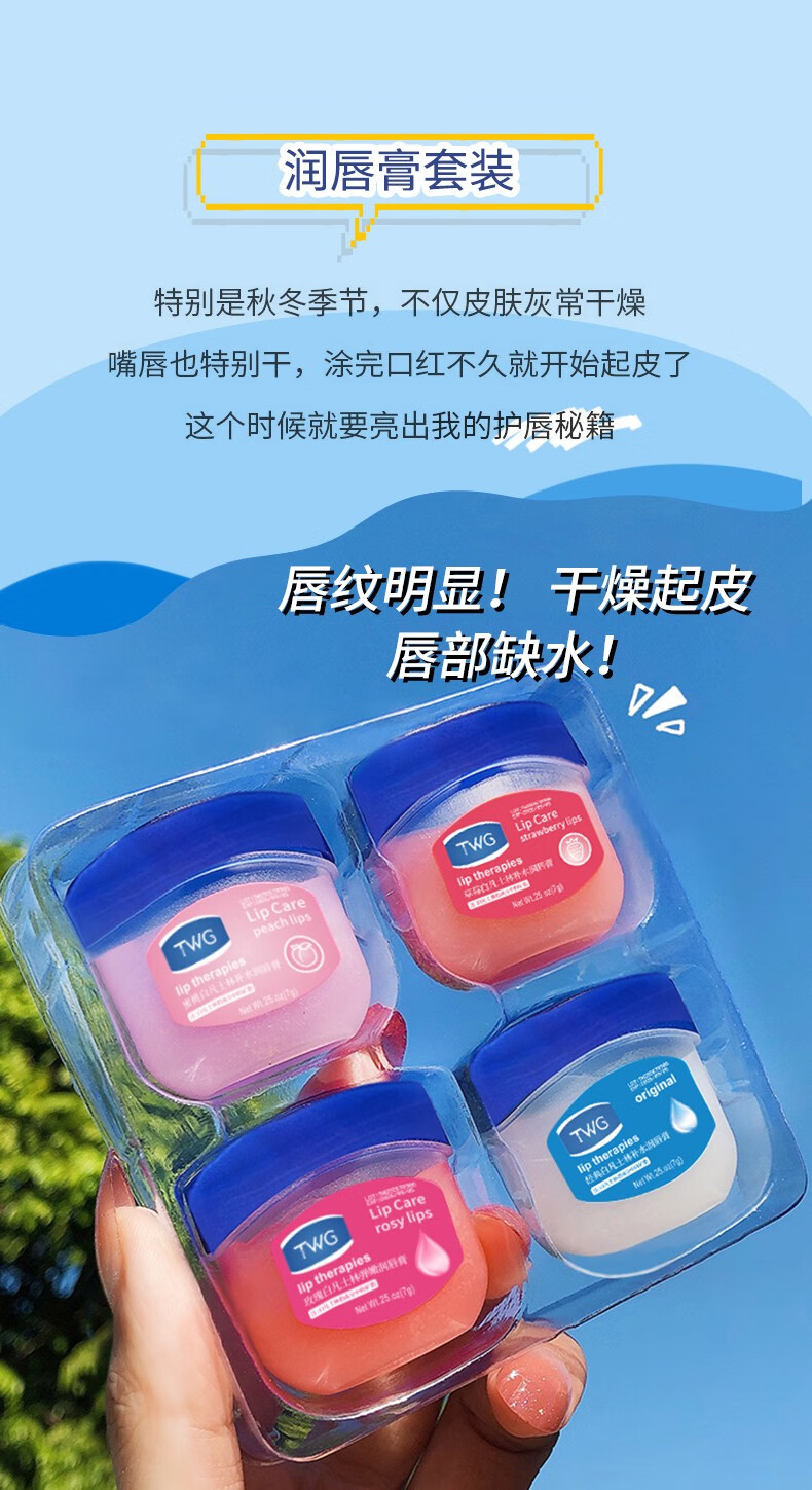 TWG润唇膏保湿滋润唇膜补水修护锁水男女适用不油腻便携随机发 润唇膏四瓶装