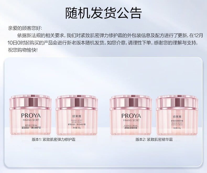 珀莱雅（PROYA） 紧致肌密懒人面霜补水保湿提拉紧致修护毛孔化妆女神节礼物 弹力修护霜50g