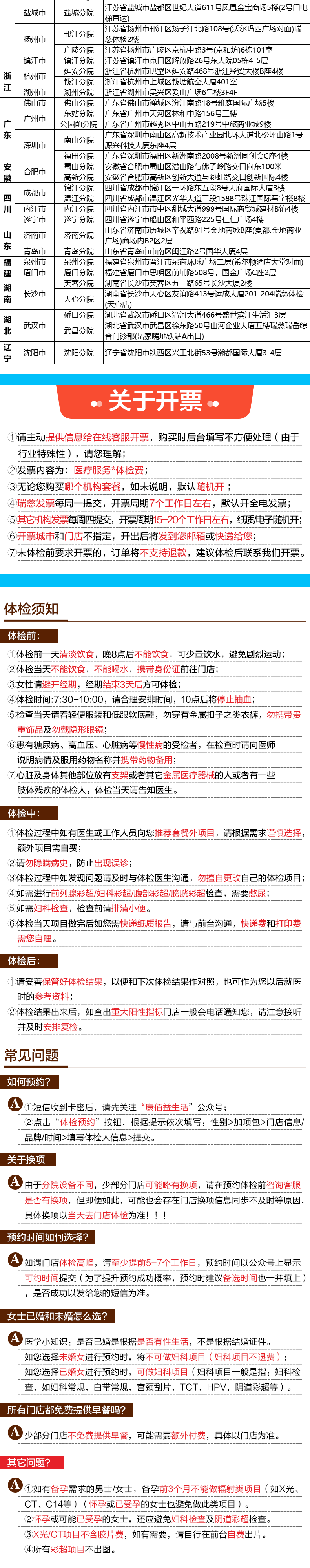 14，申佰益健康家人心享C躰檢套餐中老年父母男士女士中青年上海北京等瑞慈躰檢全國500+門店通用躰檢卡 高堦版(多機搆)(男女通用1人) 2個工作日內短信發您卡密自主預約