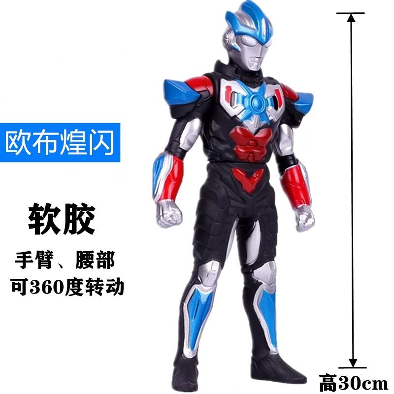 儿童奥特曼怪兽玩具软胶132330cm欧布煌闪闪电欧布儿童搪胶玩具人偶