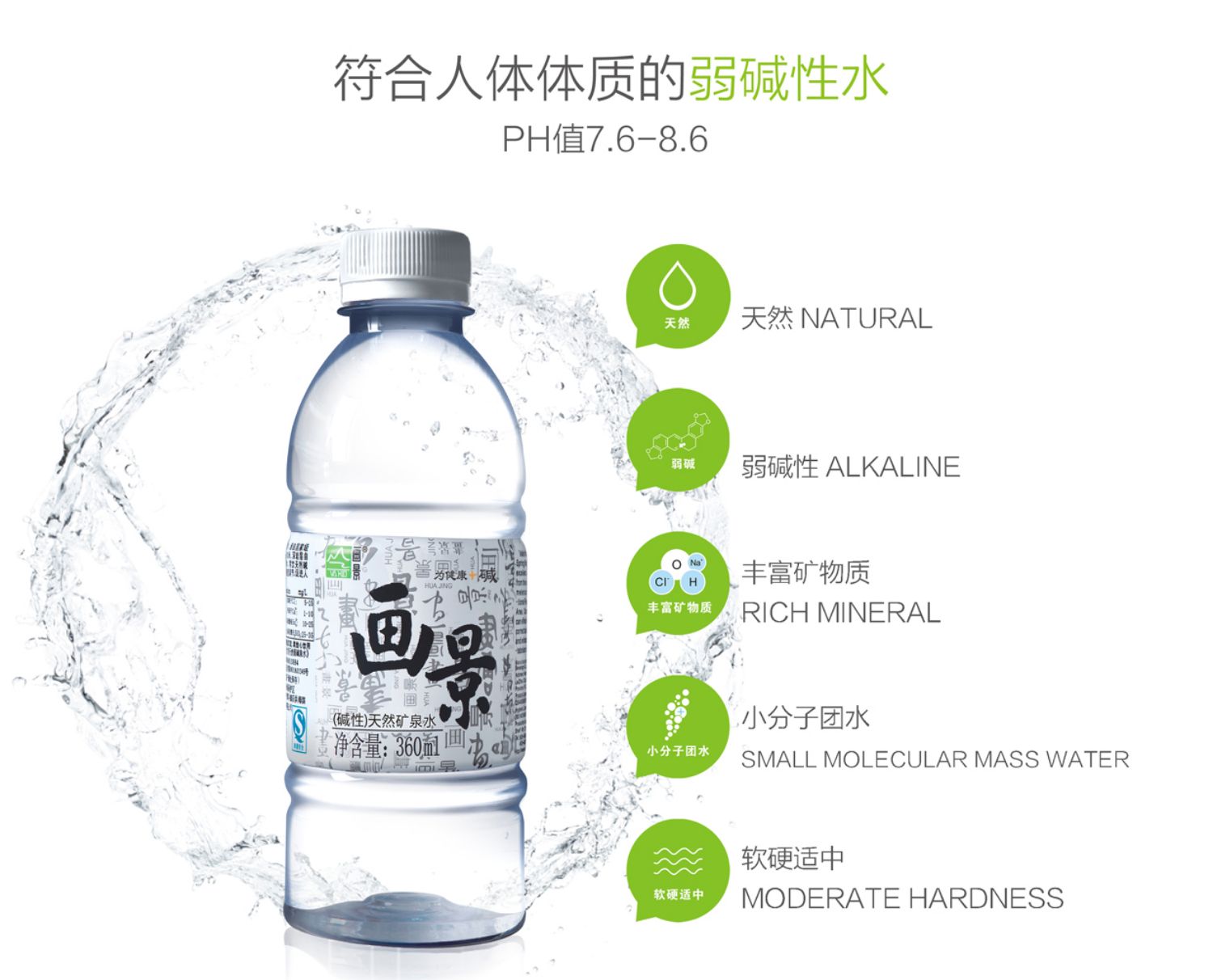 画景 碱性饮用天然矿泉水360ml*15瓶 整箱装
