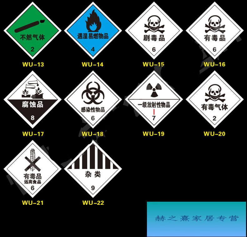 易燃气体腐蚀品有毒剧毒爆炸品标识牌危险化学品标识警示牌反光wu062