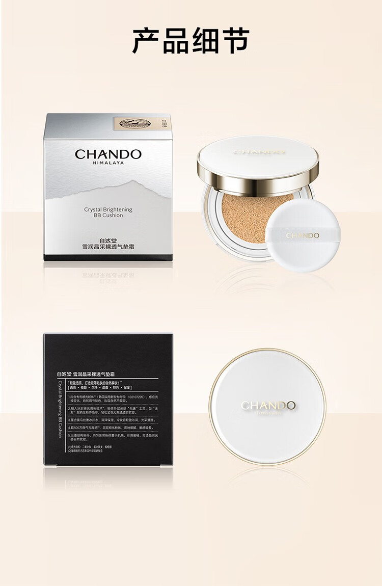 自然堂（CHANDO）气垫BB雪润晶采裸透气垫女遮瑕补水保湿化妆品护肤品官方店 2#柔粉色-适合各种肤色MM14g
