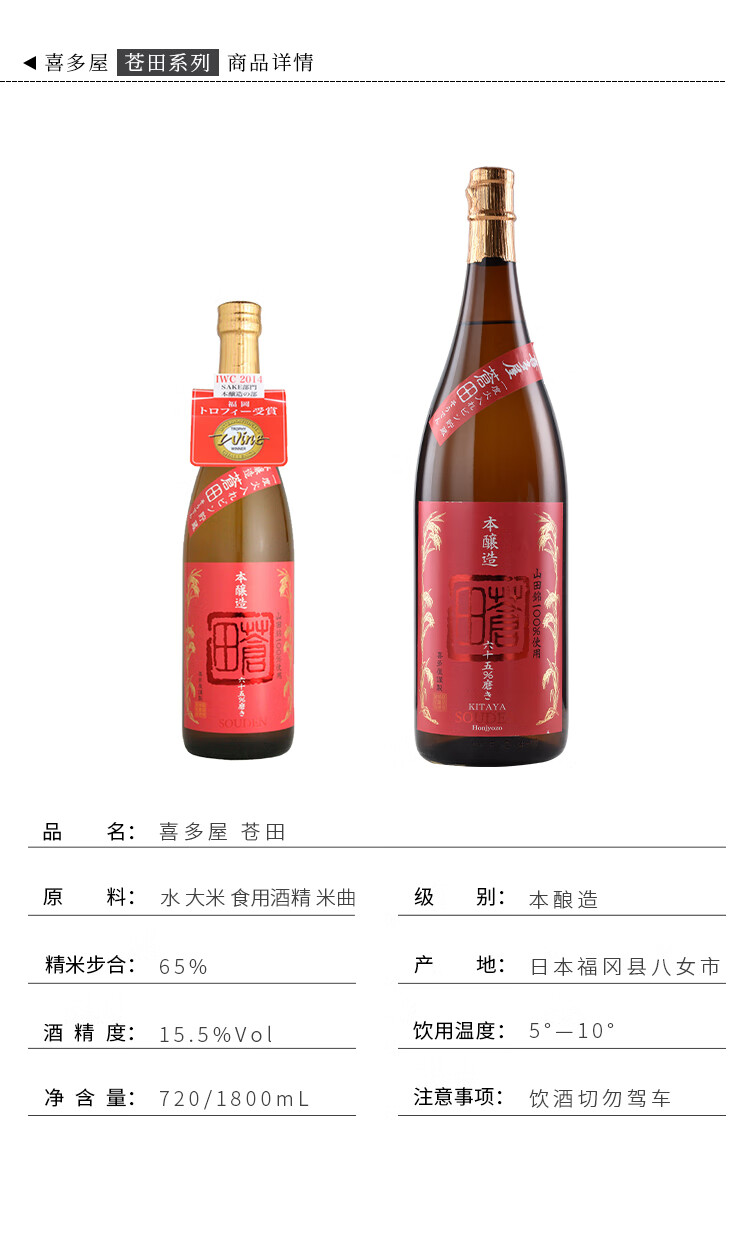 3，喜多屋日本原裝進口清酒燒酒 日式清酒純米酒日本酒洋酒720ML中鞦送禮 蒼田本釀造1800ml