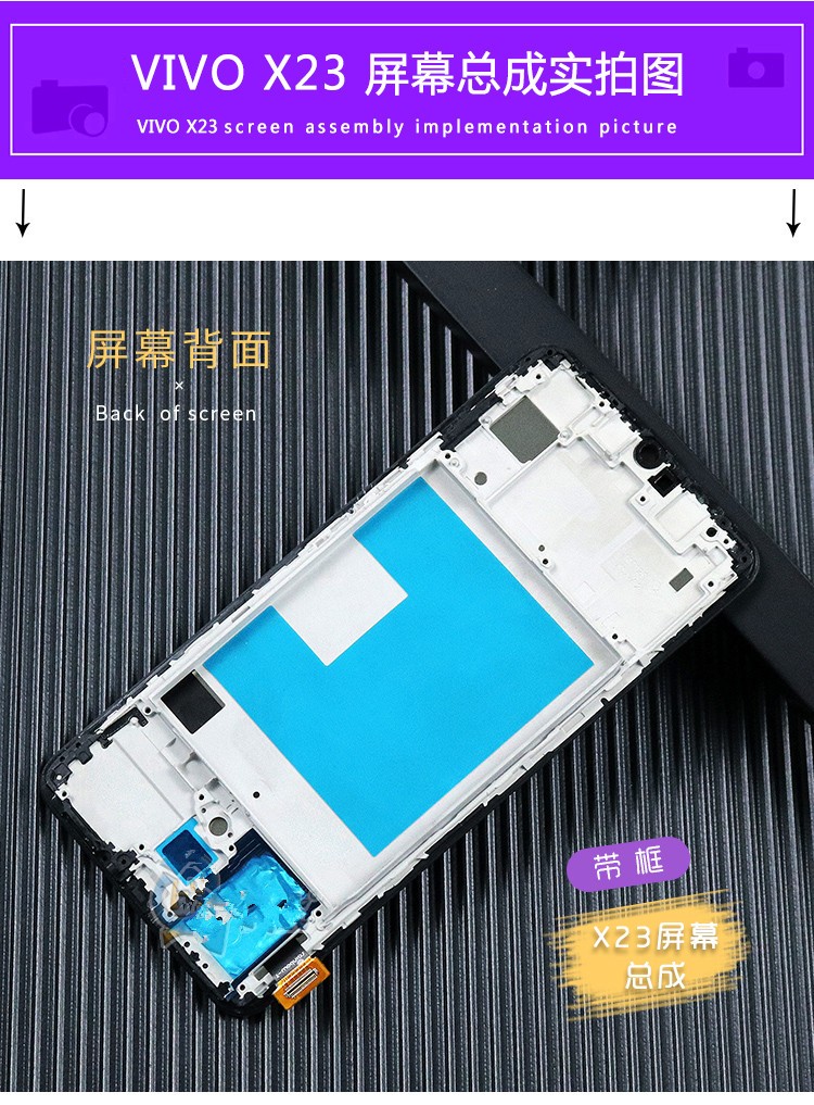 睿戴康vivox23幻彩版屏幕总成带框vivoiqoo触摸内外x23一体v1809a液晶