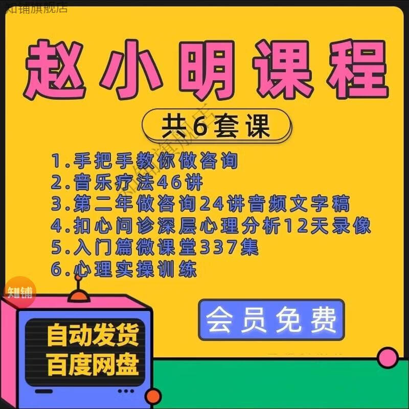 3，趙小明張海音心理諮詢個案分析50講眡頻案例 格式塔完形心理療法諮詢師婚姻家庭音樂治療瘉課程 張海音個案50講眡頻案例