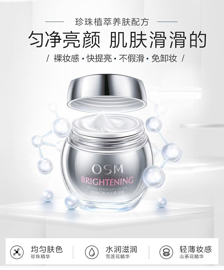 欧诗漫（OSM）素颜霜女妆前乳隔离遮瑕保湿bb霜 升级款50g*1