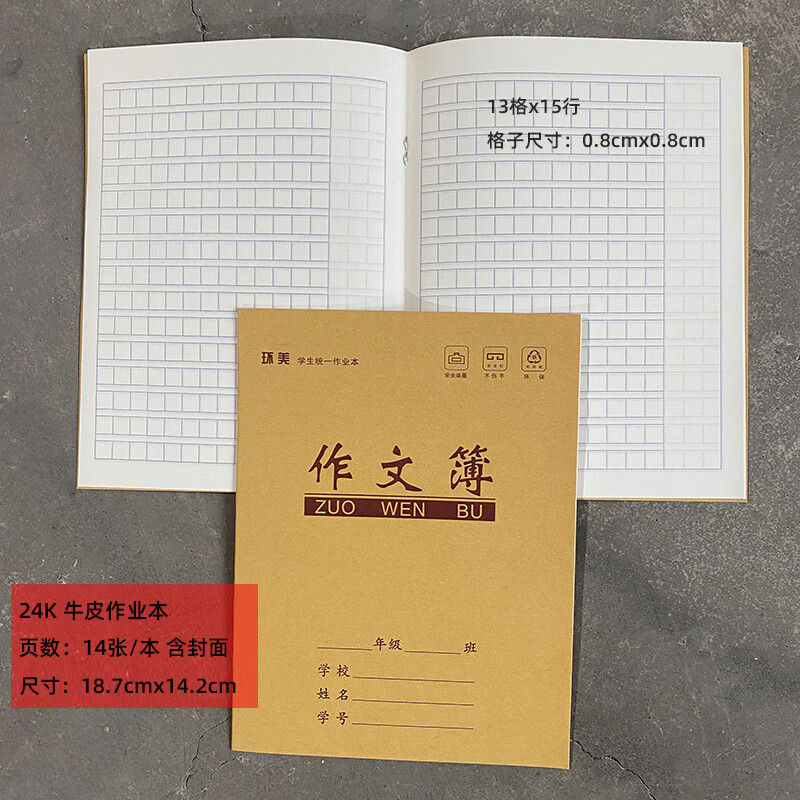 11，【廠家直供】24k牛皮田字格練習本拼音本小學生作業本1-2年級單行 課文薄 24K牛皮作業本（一本)