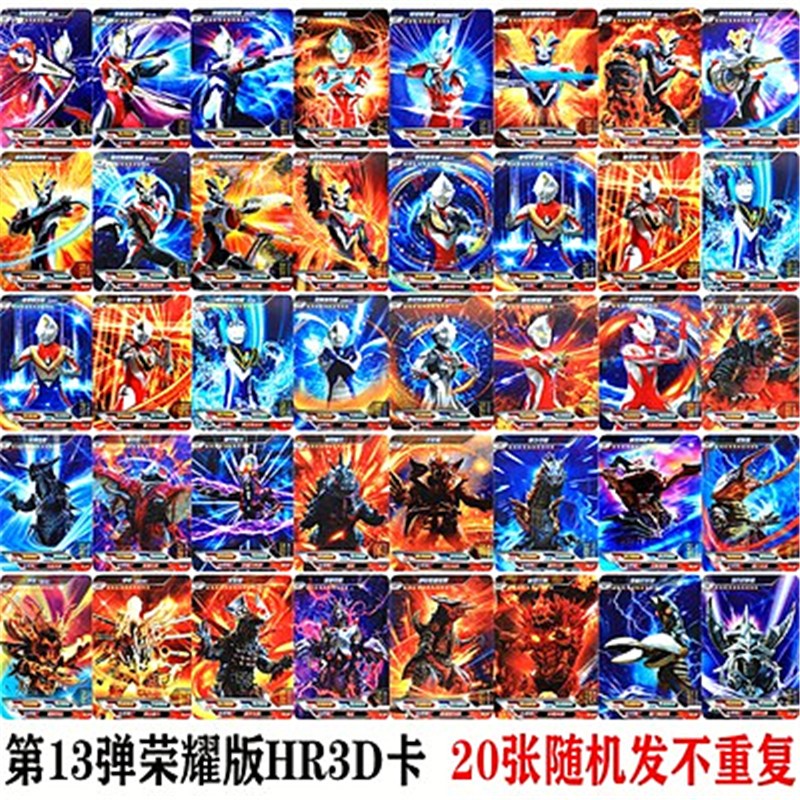 特利迦奥特曼卡片满星荣耀十三弹弹hr维克特利3d全套单张动漫玩具稀有
