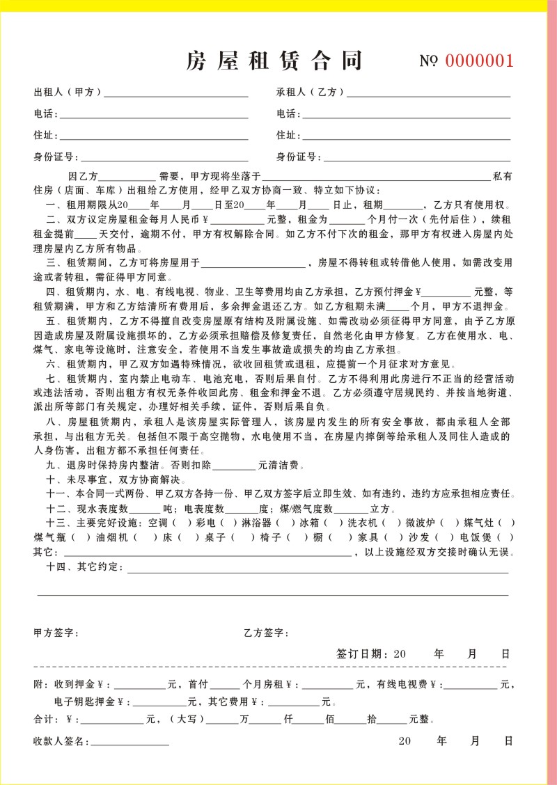 温妤2本新款a4房屋租赁合同a3房产中介协议书二三联租房房东二手出租