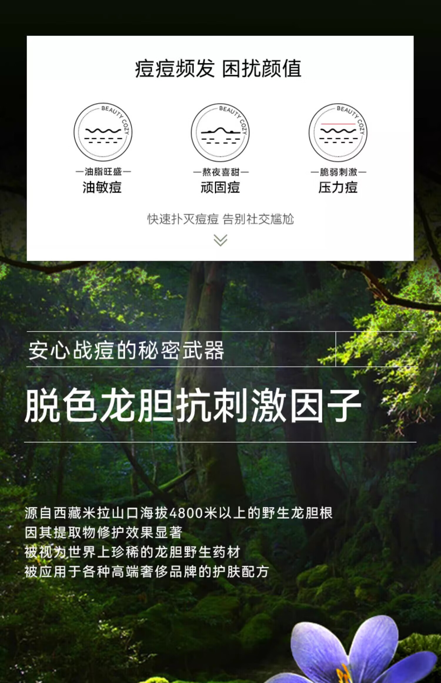 丽可植 BEAUTYCOZY丽可植小绿瓶祛痘精华液淡化痘印祛痘淡印精华祛闭口粉刺痘旗舰 雪柔雅升级款*1【体验装】介意慎拍