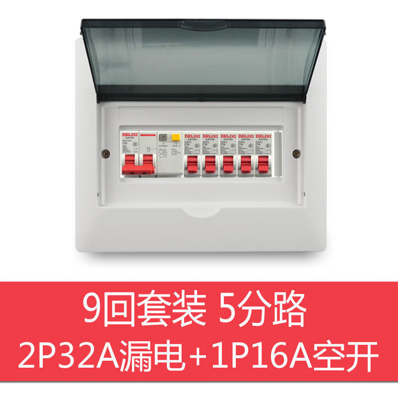 暗装家用配电箱成装强电箱回路空开箱盒空气开关箱明装成套9位2p32漏