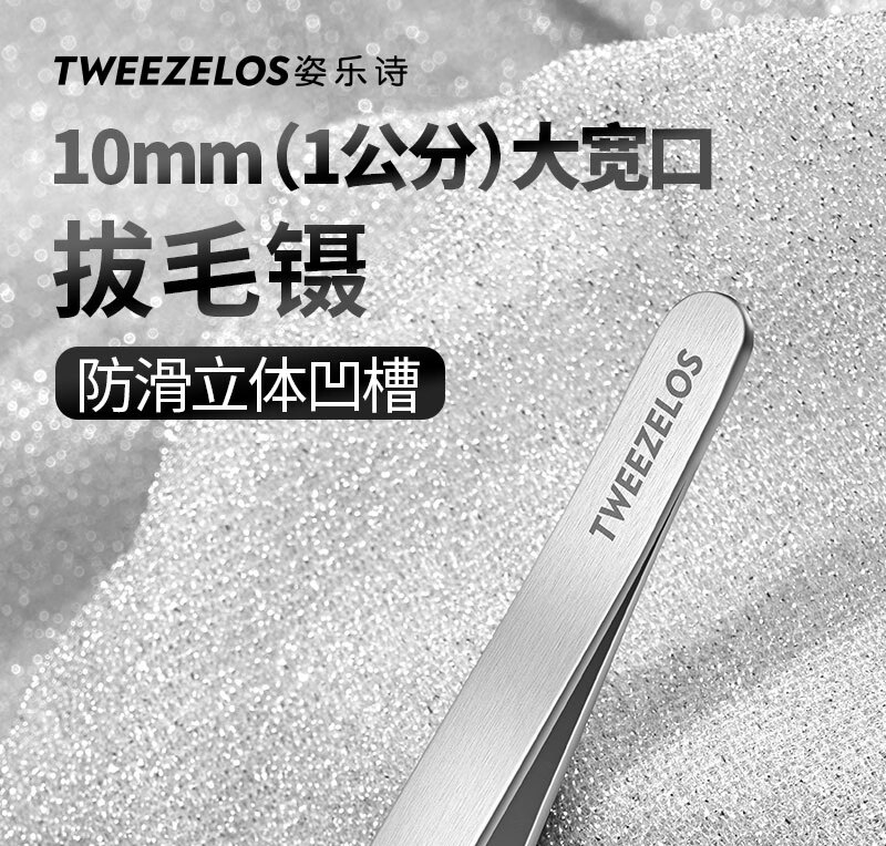 姿乐诗1公分拔毛镊子宽口拔胡子夹子修眉毛白手发手动胡须眉夹手动拔毛 凹槽1cm宽口夹-棕皮套+小镜+8棉