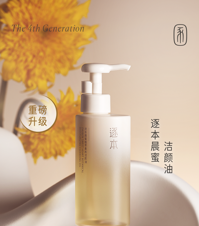 逐本卸妆油植物森韵清欢眼唇可用三合一温和不刺激敏感肌卸妆乳送女友 【5代清欢】适合全肤质