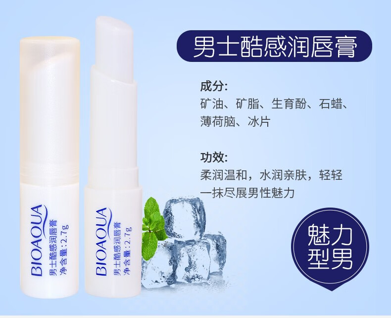 BIOAQUA润唇膏女保湿滋润嘴唇防冻干裂脱皮无色不油腻补水学生男女士通用 润唇膏x1支'