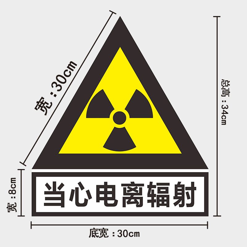 当心电离辐射警示牌医院诊所放射科ct室门贴防辐射提示标志牌防护门