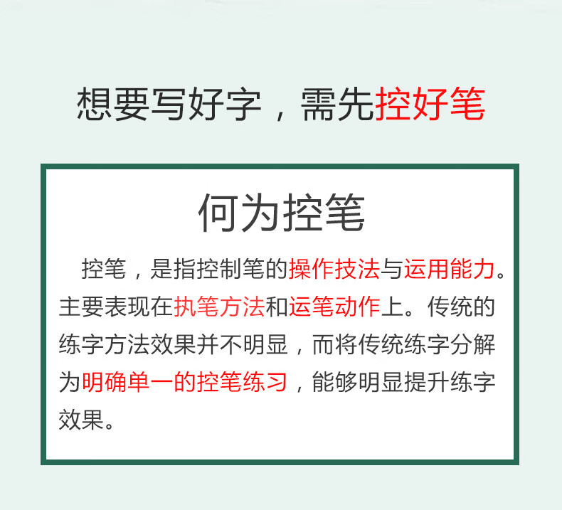 十四天控笔训练字帖硬笔书法基本功训练练字含视频