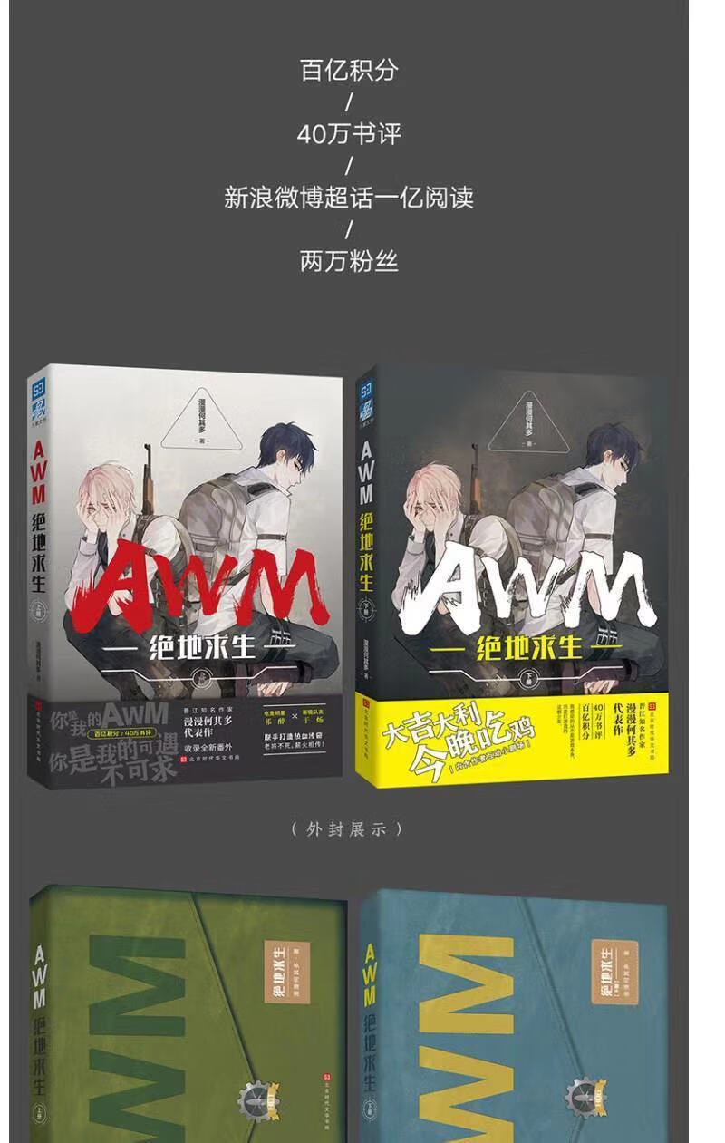 官方正版awm绝地求生小说未删减上下册实体书伪装学渣上下册小说p awm