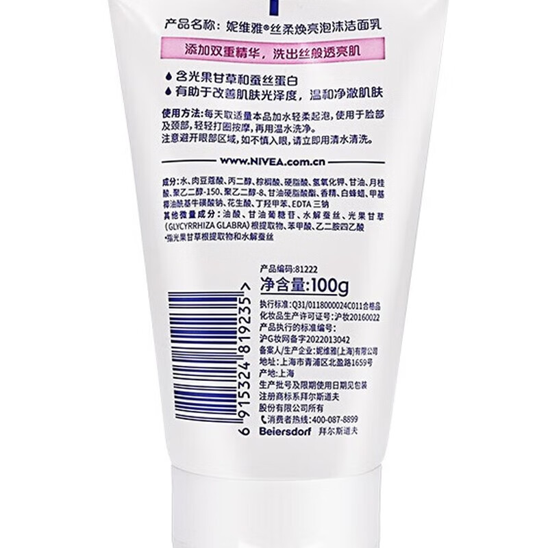 妮维雅丝柔焕亮泡沫洁面乳100g保湿补水清洁控油泡沫男女学生洗面奶春夏 丝柔洁面乳100g*1