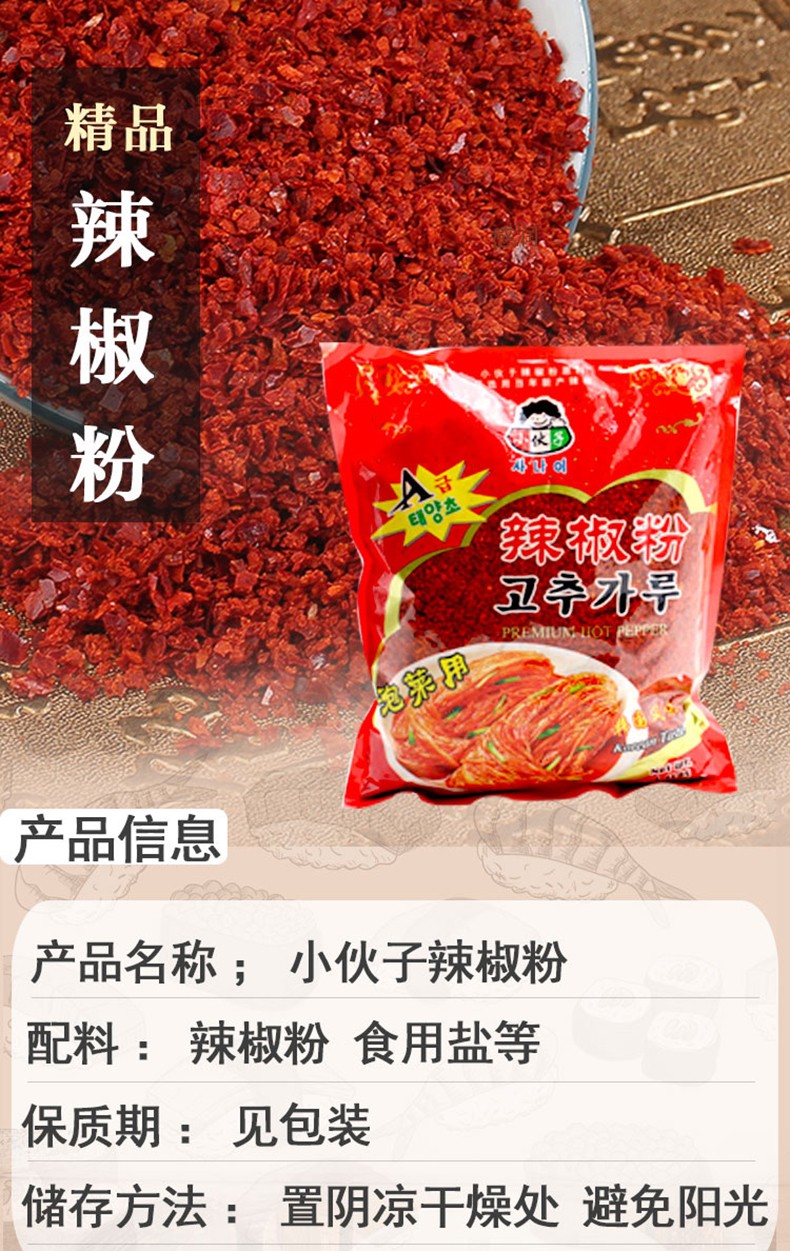 小伙子辣椒粉粗粒韩国泡菜调味料辣椒面韩式辣白菜料理材料辣椒粉粗粒