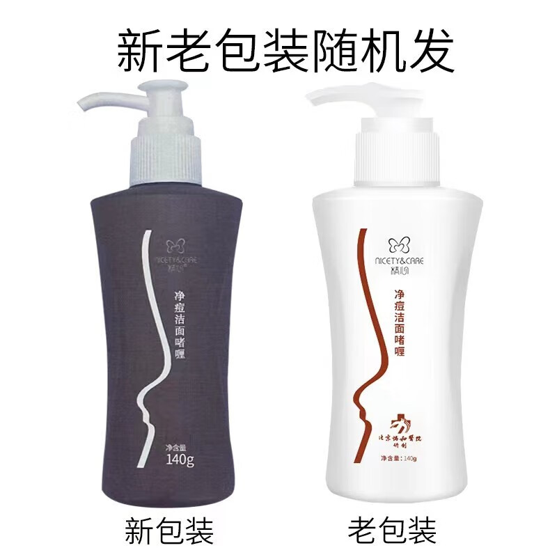 精心北京协和医院研制精心硅霜硅E乳60g200g滋润保湿 精心硅霜60g