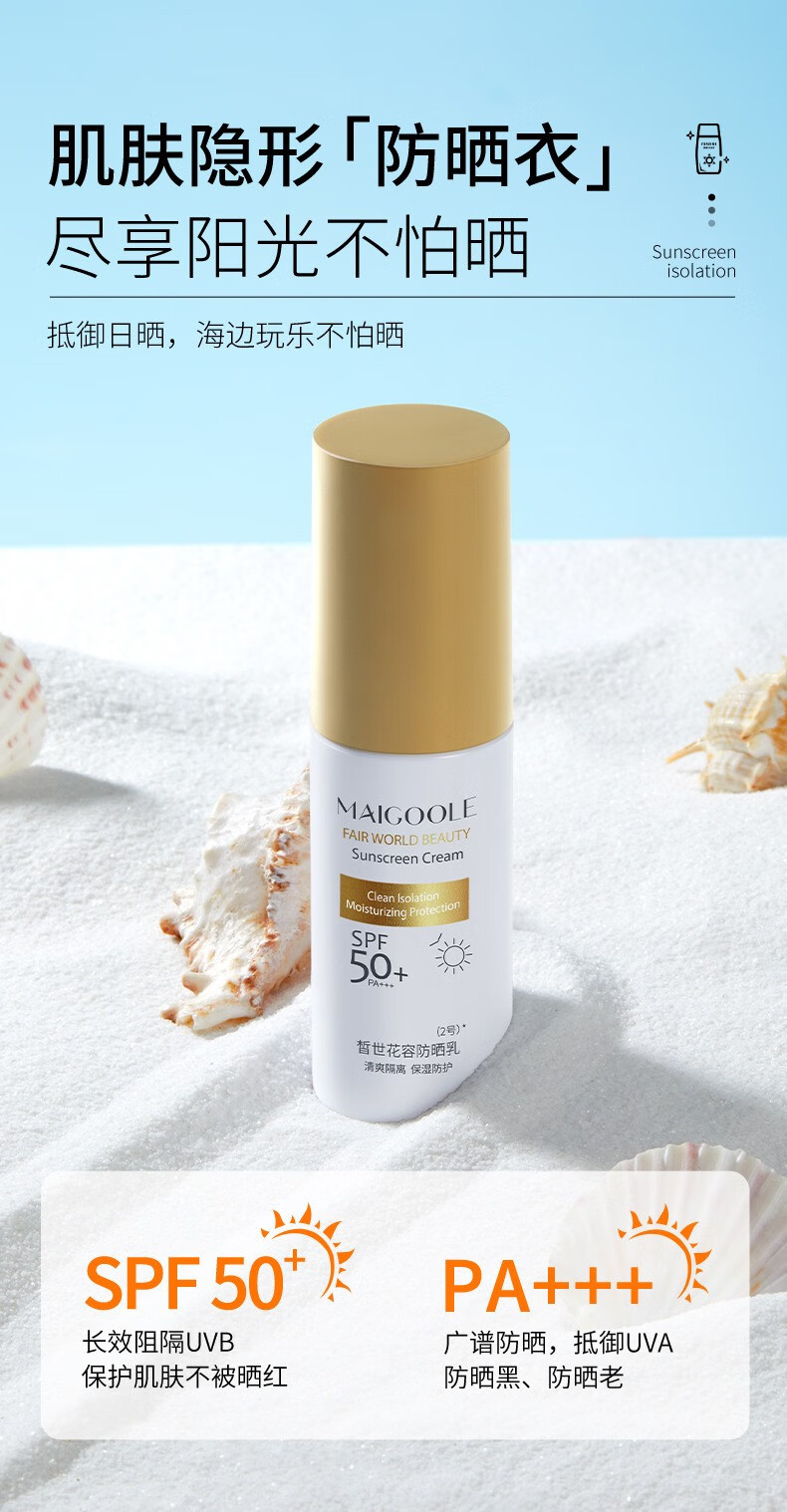 MAIGOOLE隔离防晒霜高倍防晒防水耐汗防晒乳SPF50+防晒乳【买2更实惠】 【小金瓶防晒】50ml 1件装
