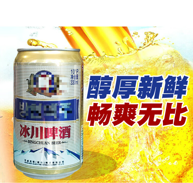 延边朝鲜族冰川啤酒延吉特产冰川易拉罐装啤酒330ml12听