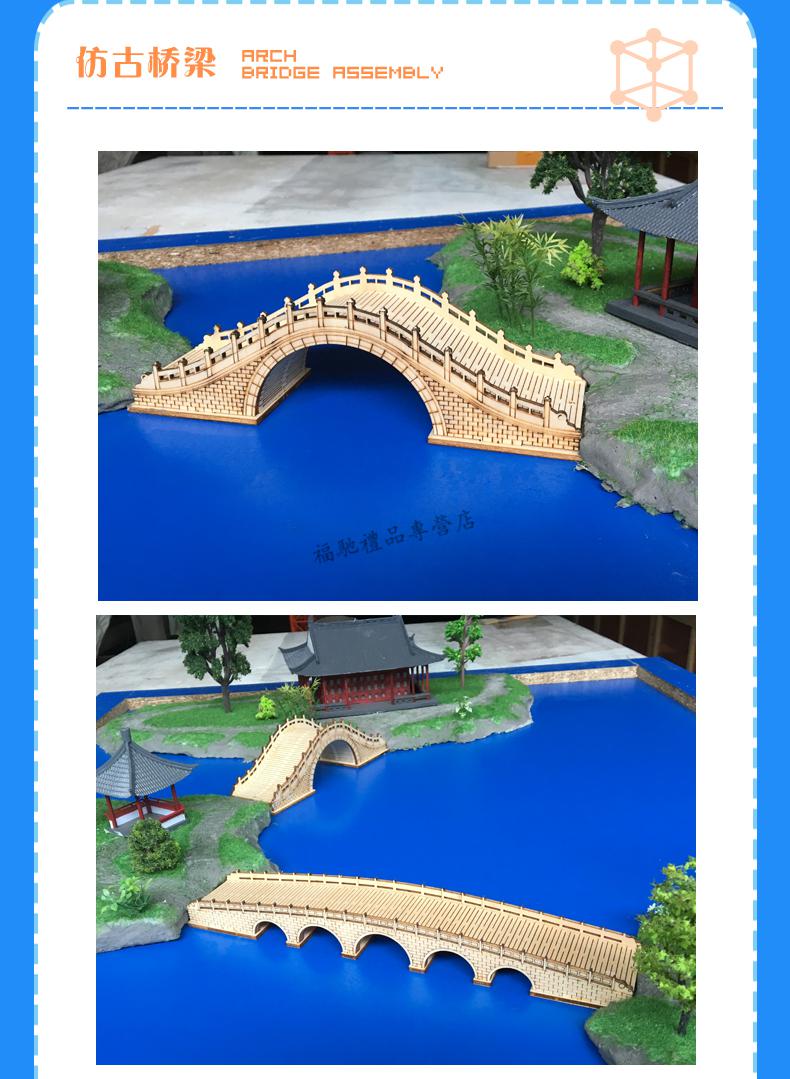 桥梁模型手工制作材料包diy现代桥套材木制仿古拱桥园林沙盘耗材 迷你