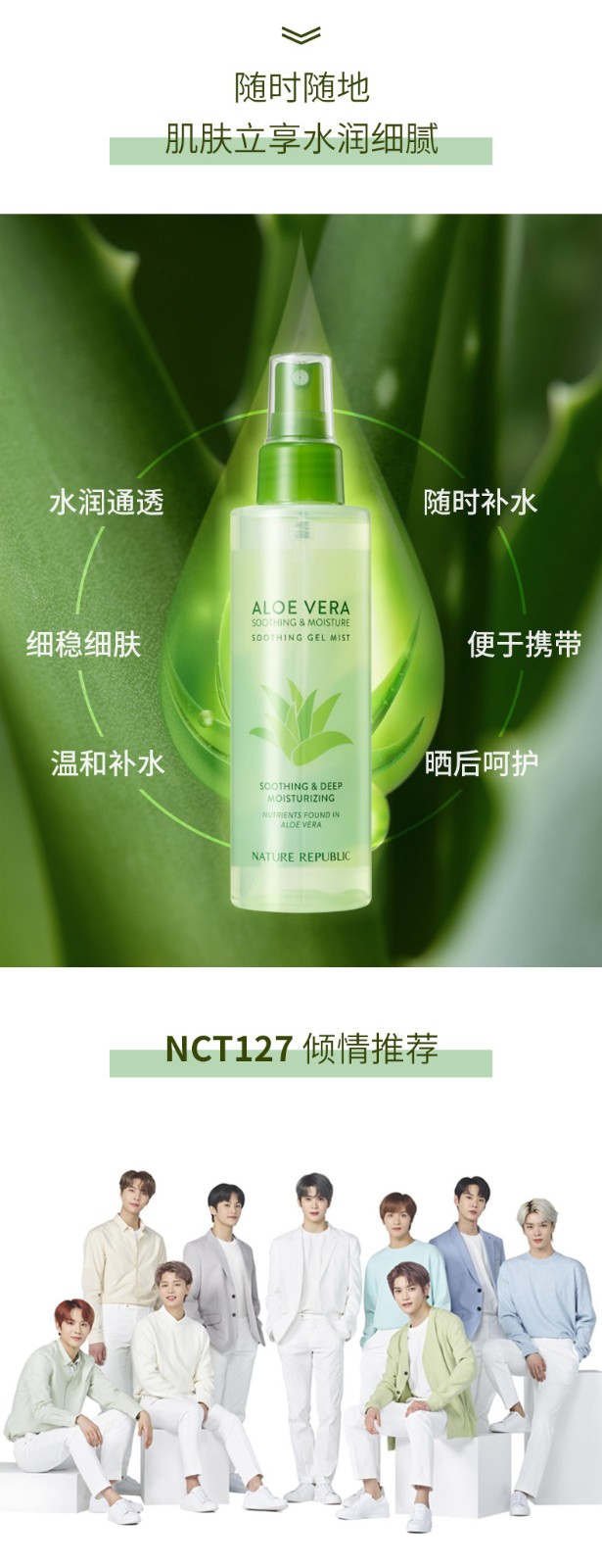 自然乐园（NATURE REPUBLIC） 芦荟保湿补水喷雾爽肤水油护肤晒后修护清爽不油腻 155ml