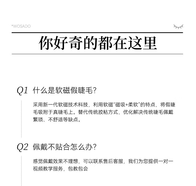 WOSADO悦瞳小鹿睫软磁吸假睫毛精致仙子毛女整条自然仿真零胶 【新款】曜石黑