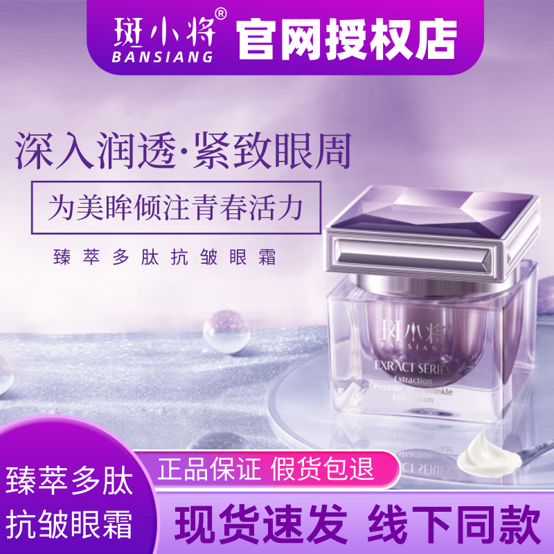 斑小将官方旗舰店正品套装臻萃多肽抗皱面霜精华水素眼霜面膜卸妆油 正品保证