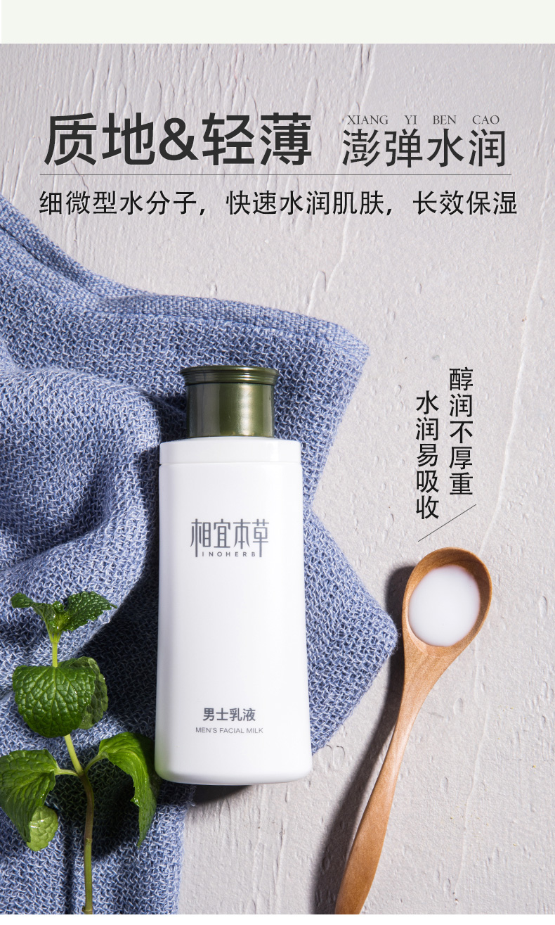 相宜本草（INOHERB） 男士乳液送男友老公补水保湿清爽控油平衡润肤乳护肤乳秋冬护肤 男士乳液120g*2瓶