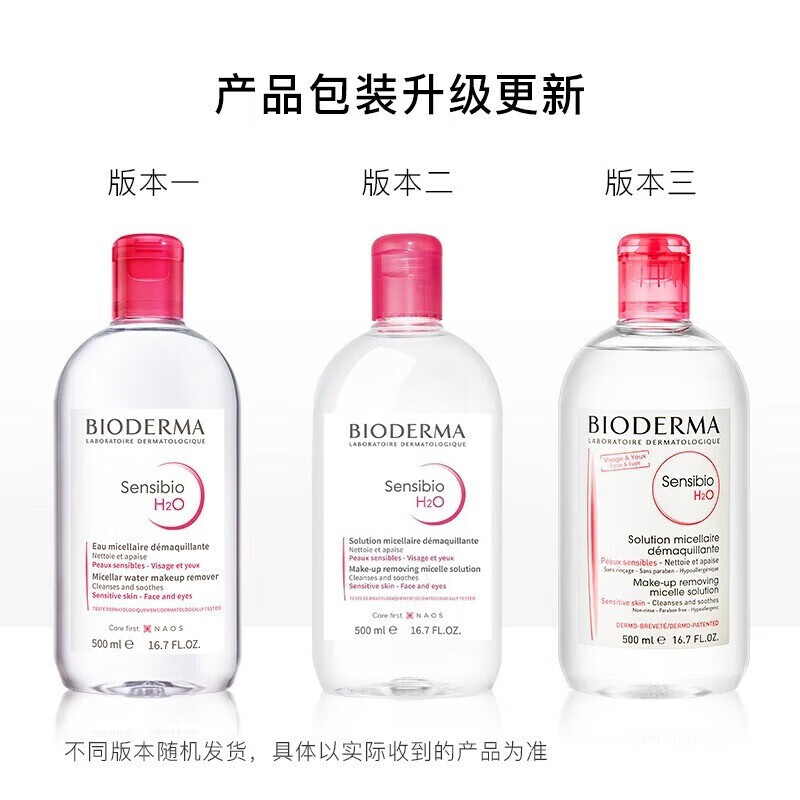 德玛贝尔贝德水玛卸妆水绿水粉水保湿洁肤液500ml 温和清洁补水保湿眼唇脸 【敏感肌推荐】粉水500ml