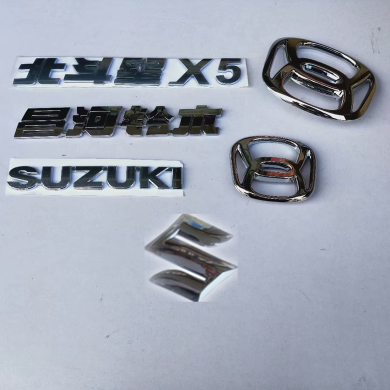 适用于昌河铃木北斗星x5车标字标s标电镀中网标昌字标前后标牌k1.