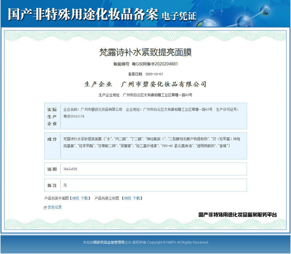 女神之美梵露诗紧致补水保湿面膜修复收缩毛孔提亮肤色 8盒