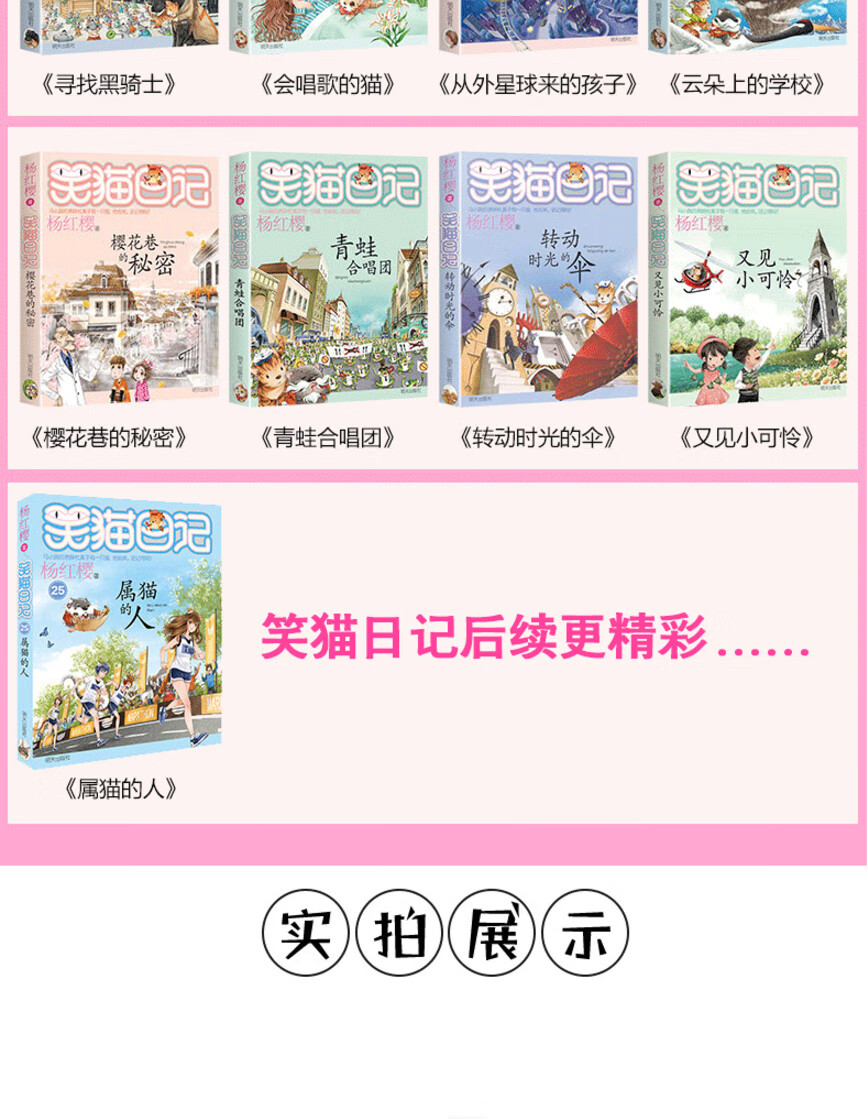 笑猫日记全套26册 全集新出版幸运女神的宠儿杨红樱的书4-6年级故事书