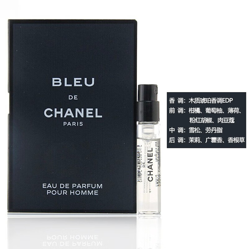 香奈儿（Chanel）蔚蓝男士香水/小样试管体验 蔚蓝1.5ml