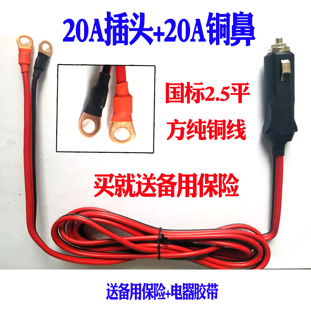 加粗线大功率车载汽车点器插头充气泵12v24v通用车载电源线 20a插头 1