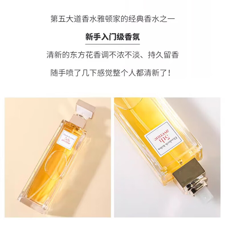 伊丽莎白雅顿香水 女香第五大道香水75ml持久留香送女友生日礼物女 圣诞节礼物 第五大道香水75ml【到手两瓶】