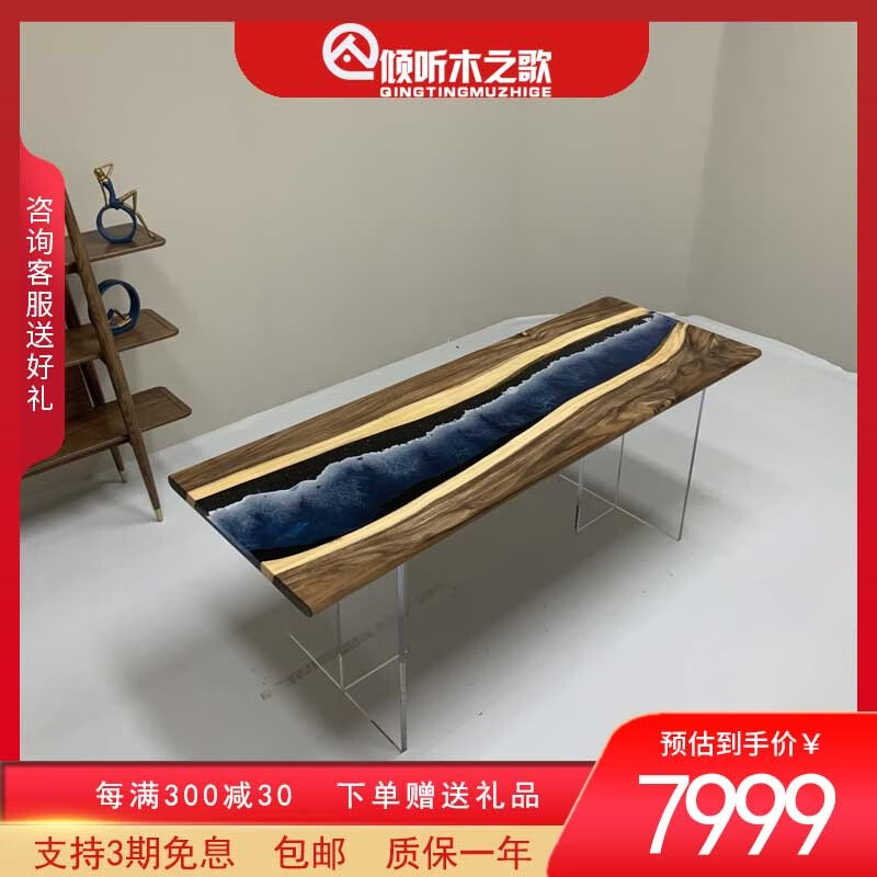 倾听木之歌树脂大板个性桌茶桌茶几胡桃木设计师款简约现代泡茶桌会客桌 树脂大板180*80*4