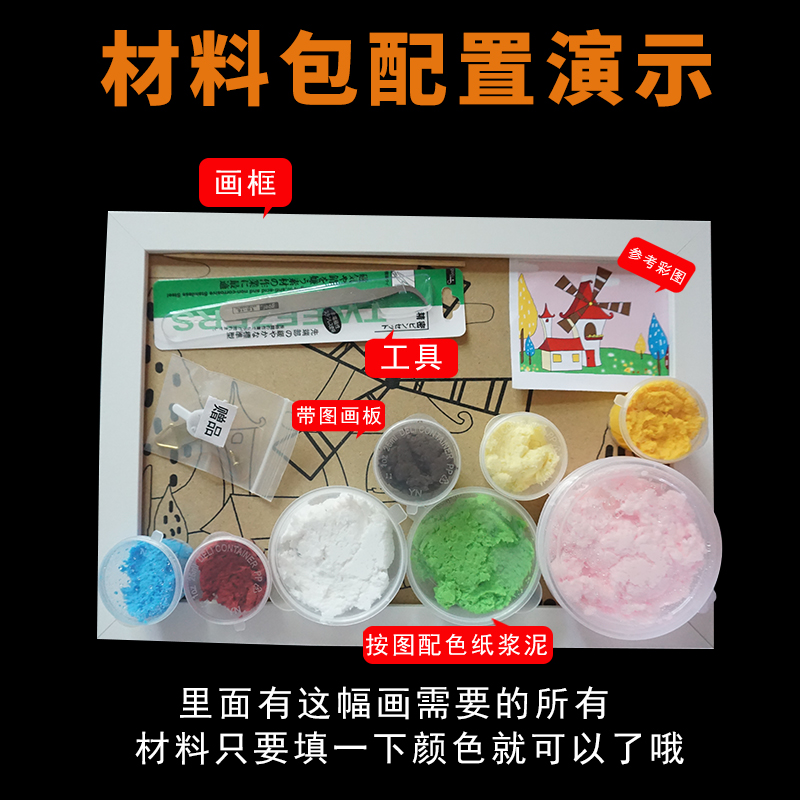 碧琢风景纸浆画材料包diy手工城堡小学生填色卡通创意立体作品飞屋201